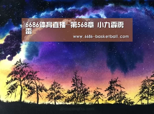 6686体育直播-第568章 小九霹雳雷(图4) 6686登录入口