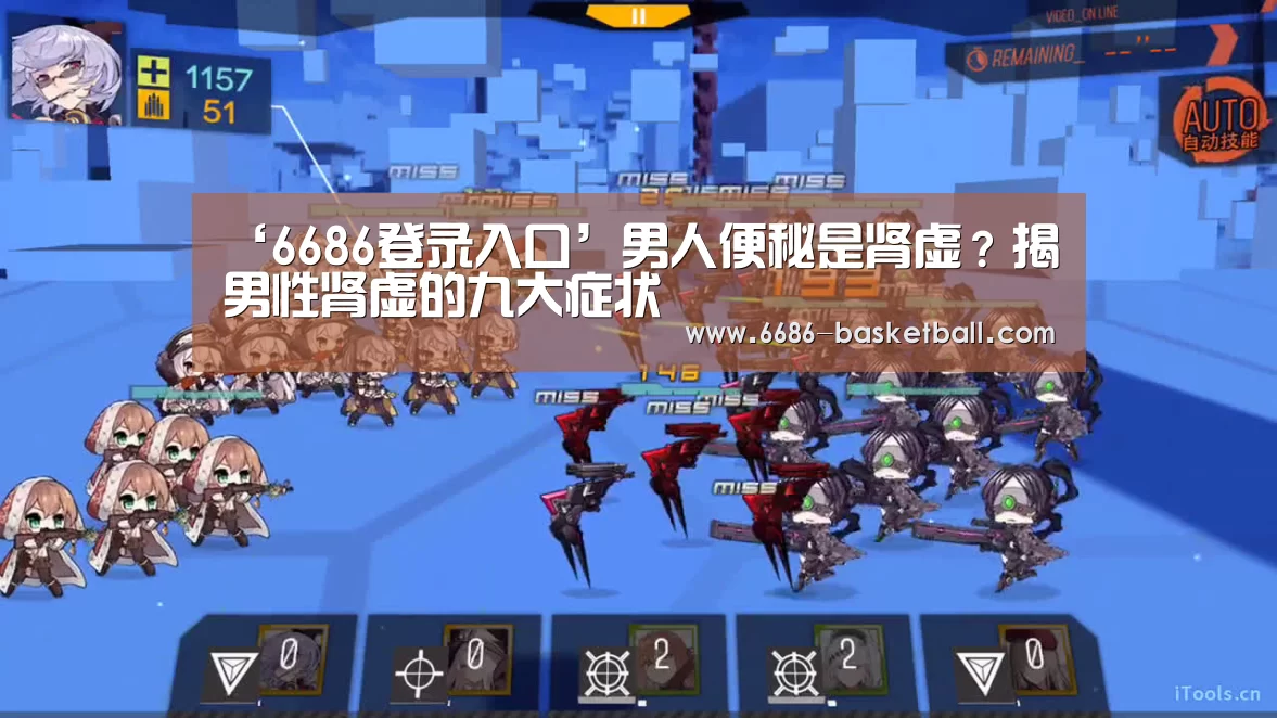 ‘6686登录入口’男人便秘是肾虚?揭男性肾虚的九大症状(图3) 6686足球竞猜
